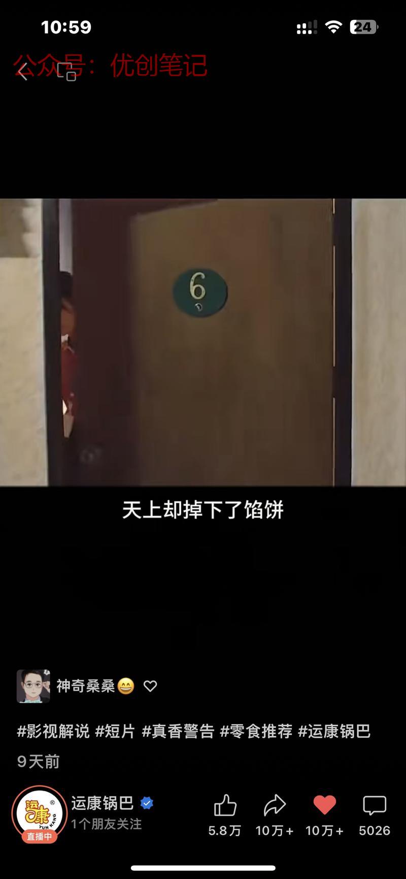 视频号短视频拉动直播间…#情报-搞钱线报📢论坛-网创交流-优创圈